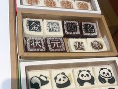 -阮大兴糕团(滨江宝龙店)
