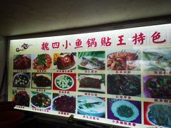 -魏四小鱼锅贴王