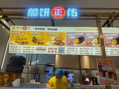 -煎饼正传(万象城店)