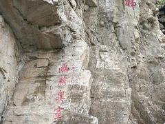 -北京上方山国家森林公园