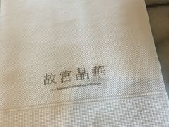 -故宫晶华