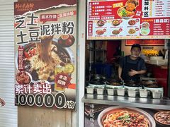-刘小武·锅魁(总店)