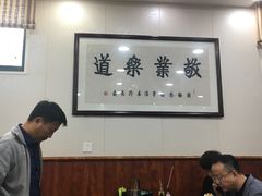 大堂-回坊马二饺子馆