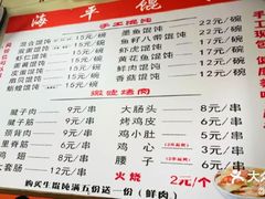 -海平馄饨(逍遥二路店)
