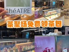 -théATRE 茶聚场(王府中環店)