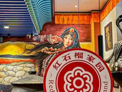 -敏珠拉姆藏餐·南京厨房(富春江东街店)