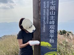 -七娘山