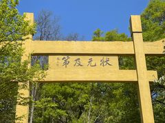 -南京老山国家森林公园