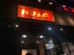 门面-湘里乡亲甲王二老店