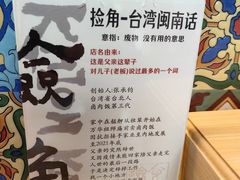 -捡角台湾食堂(宝山店)