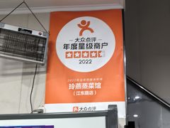 -玲燕蒸菜馆(江东路店)
