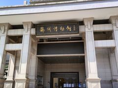 -衢州市博物馆