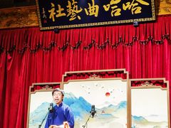 -哈哈曲艺社(西门闲亭店)