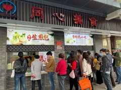 门面-同心楼(解放北路店)