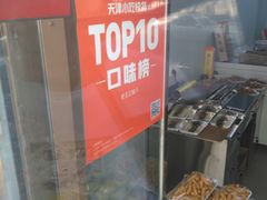 -老王记糕干(养鱼池路店)