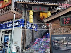 门面-小龙坎火锅(全球总店)