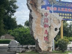 -淄博聊斋城景区