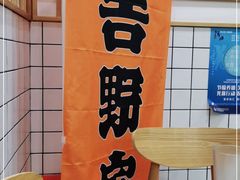-吉野家(上海美罗城店)