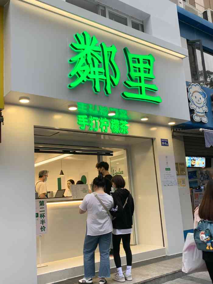 linlee·邻里手打柠檬茶(外图店"位置:在莲坂外图书店往前(滨南方向