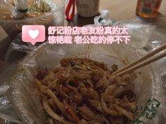 -舒记粉店(七星路店)