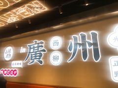 门面-小螺大作·螺蛳粉火锅(林和西店)