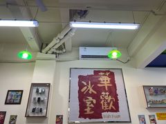 -華歡冰室-WahFoon(吉大店)