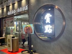 -赏点粤式点心(广州塔店)