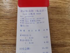 -崔记拉面馆(航北店)