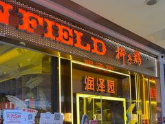 -润泽园椰子鸡(汇一城店)