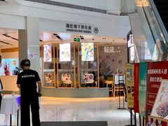 门面-轻蔬不用等·素食(江苏路店)