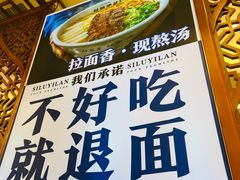 -丝路伊兰·兰州牛肉面(牛街总店)