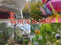 -广州文化公园