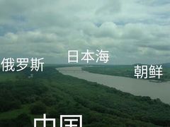 -珲春防川景区