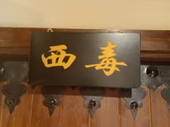 -风波庄(罍街分舵)