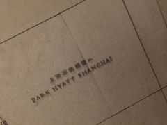 -上海柏悦酒店