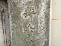 门面-凤凰寺