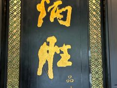 -炳胜品味(珠江新城店)
