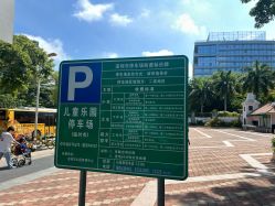 -深圳市儿童乐园