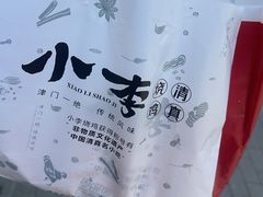 -小李烧鸡(西北角总店)