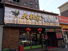 -大壮家原味烤肉(兴华北街店)