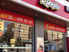 -真功夫(棠下店)