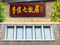 门面-狗不理(贵宾楼店)
