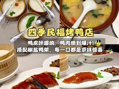 -四季民福烤鸭店(故宫店)