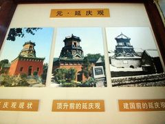 -延庆观