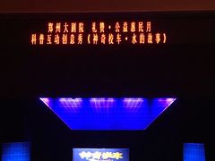 -郑州大剧院