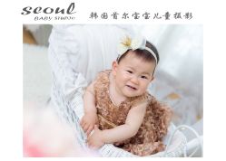 -首尔宝宝SEOUL  BABY STUDIO(通州店)