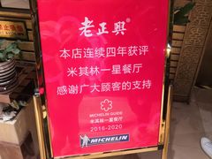 -老正兴菜馆(福州路店)