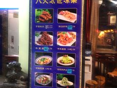 -李记搅团•非遗陕菜(三桥店)
