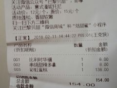 账单-巴黎贝甜(大宁国际商业广场店)