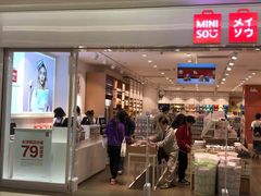 -名创优品(广东省广州琶洲保利广场店)